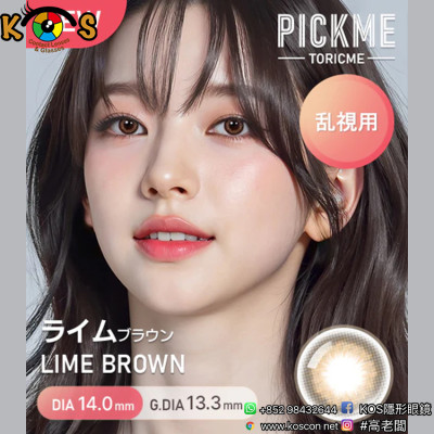 [散光] Astigram Pickme Toricme Lime Brown 散光彩妝隱形眼鏡